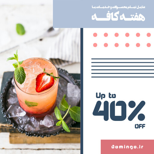 کافه رستوران ، تخفیف ، فروش ، آبمیوه ، کوکتل