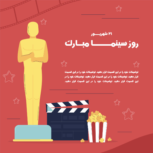 روز سینما