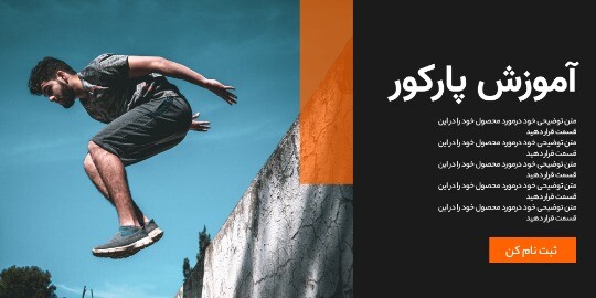 آموزش پارکور ۳