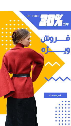 فروش ویژه ، لباس ، مد پوشاک