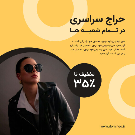 فروش ویژه، حراج، تخفیف