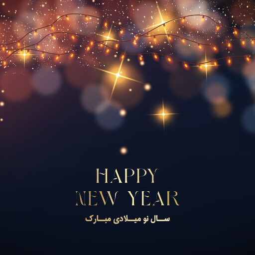 سال نو میلادی