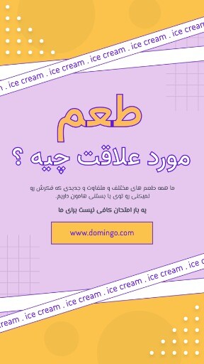 بستنی متفاوت ۸۸۷۴۶۳۱۰۰۹۷۳۰۱۰