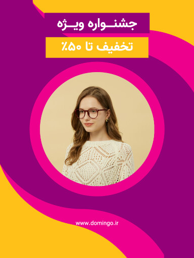 جشنواره فروش ویژه و تخفیف . عینک