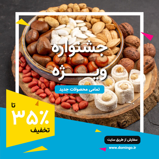 فروش ویژه ، تخفیف