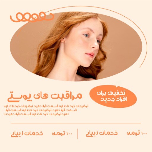 خدمات زیبایی