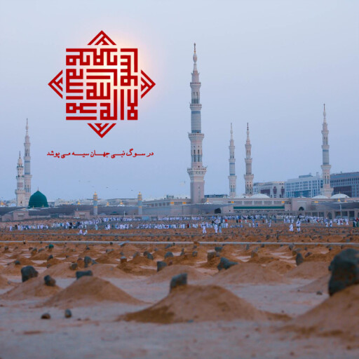 پیامبر
