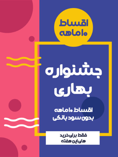 فروش اقساطی و ویژه