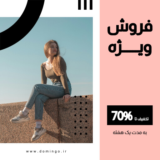 فروش ویژه ، لباس