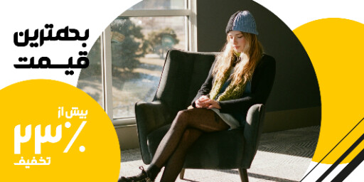 فروش ویژه . پوشاک و لباس . بلک فرایدی