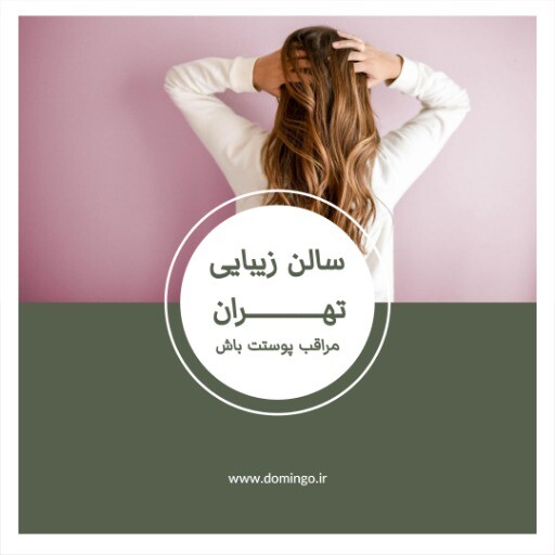 سالن زیبایی