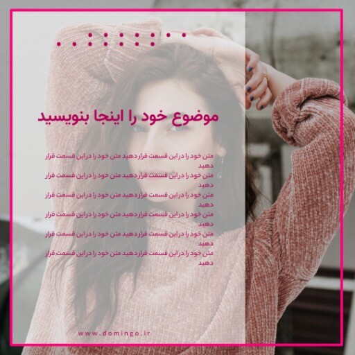 متن صورتی ۳