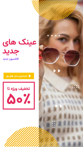 فروش ویژه عینک