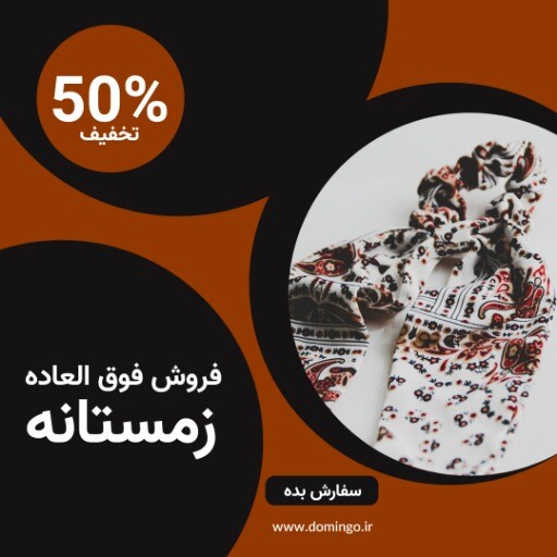 فروش زمستانه شال ۸۳۲۱۱۳