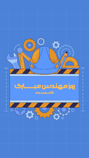 روز مهندس ، ابزار ، کلاه ایمنی ، آچار ، چرخدنده ، نقشه ، چکش ، خط کش ، پرگار ، گونیا