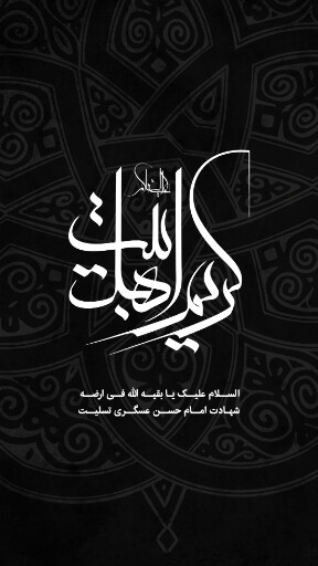 امام حسن عسگری