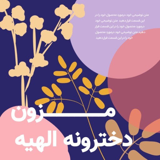 مزون الهیه