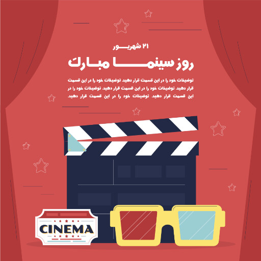 روز سینما