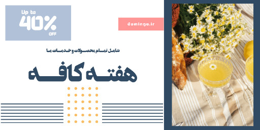 کافه رستوران ، تخفیف ، فروش ، آبمیوه ، کوکتل
