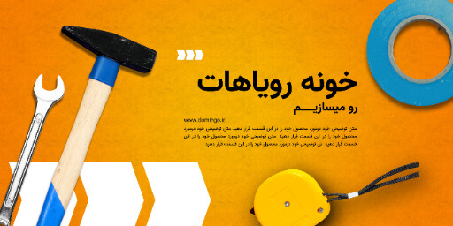 تعمیرات خانه . کار فنی . آچار کش پیچ گوشتی میخ