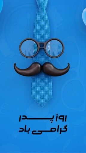 روز پدر