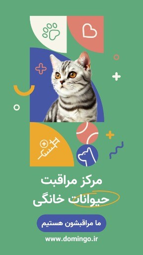 مرکز مراقبت حیوانات خانگی