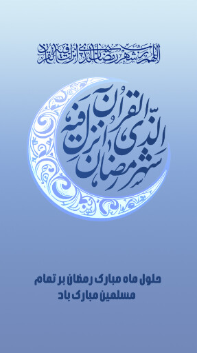 رمضان