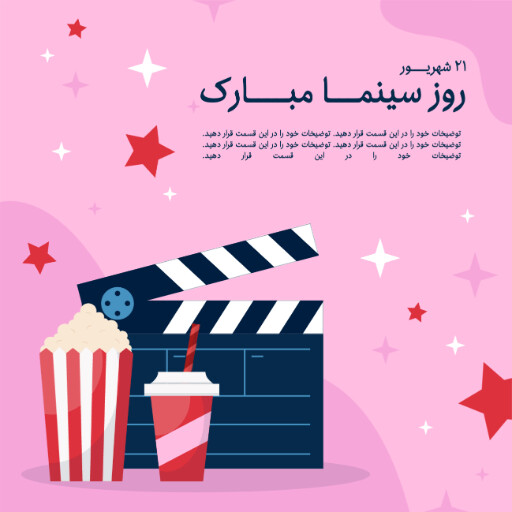 روز سینما