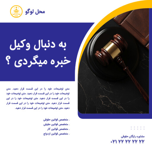 وکالت ، وکیل ، دادگاه ، قانون ، آموزش ، آموزشی