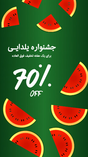 یلدا ، فروش ویژه ، میوه ، هندوانه