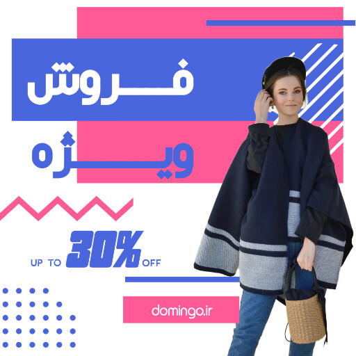 فروش ویژه ، لباس ، مد پوشاک
