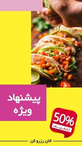 پیشنهاد ویژه رستوران ۸۱۳۲۰۳