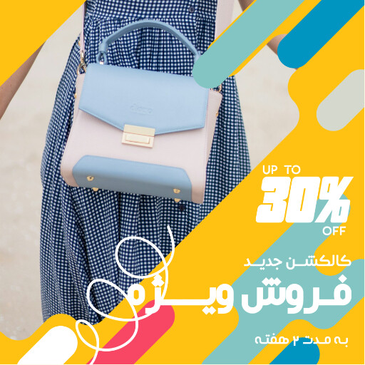 فروش ، فروشگاه ، کیف