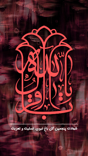 امام باقر