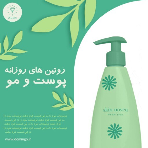 مراقبت پوستی