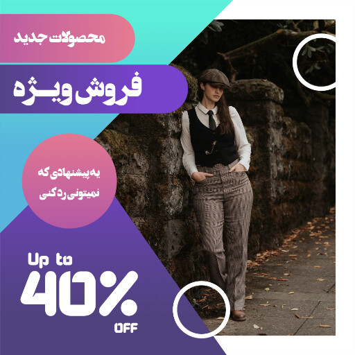 فروش ، فروش اینترنتی ، تخفیف