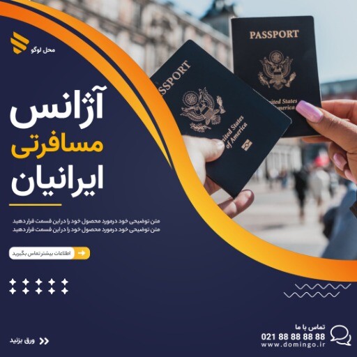 آژانس مسافرتی ایرانیان ۳۳۶۲۳۰۲