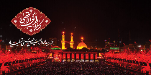 اربعین