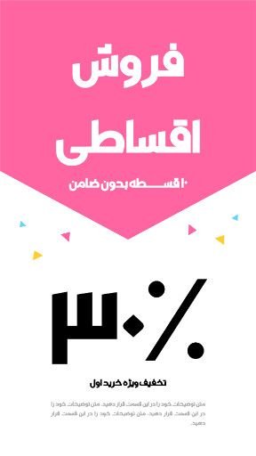 خرید و فروش اقساطی