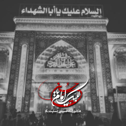 عاشورا تاسوعا