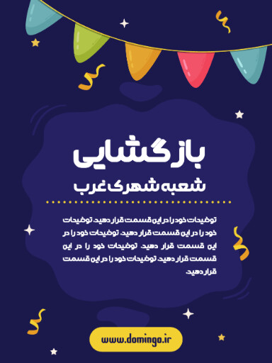بازگشایی، افتتاحیه، فروشگاه