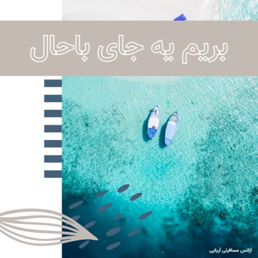 آژانس مسافرتی آریایی ۸۳۱۲۳۰۳