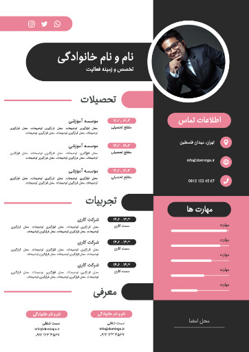 رزومه