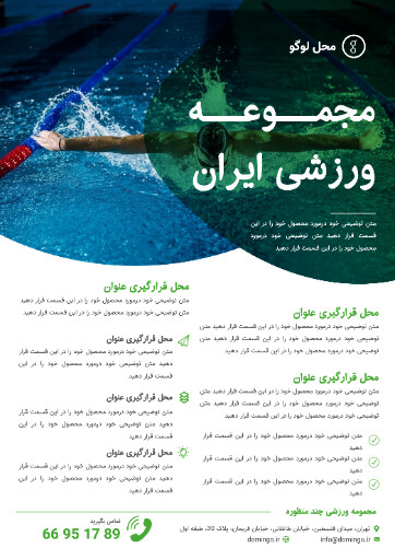 تراکت ، ورزش ، مجموعه ورزشی