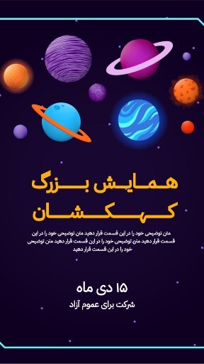 همایش کهکشان