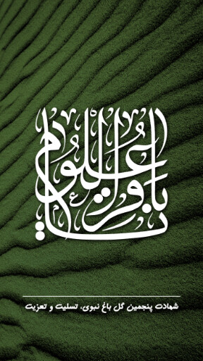 امام باقر