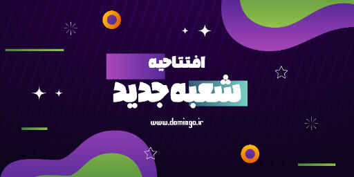 افتتاحیه، فروشگاه
