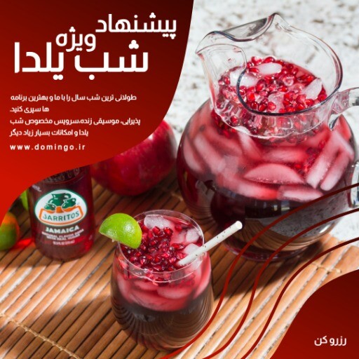 شب یلدا ۰۹۵