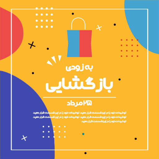 فروشگاه، افتتاحیه، بازگشایی