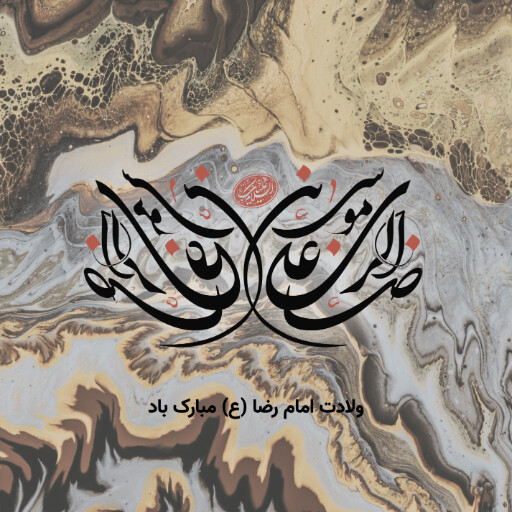 امام رضا